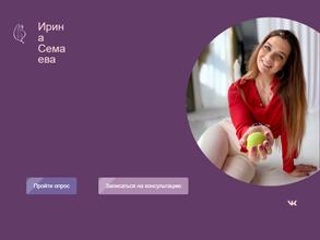 Центр нутрициологии Ирины Семаевой