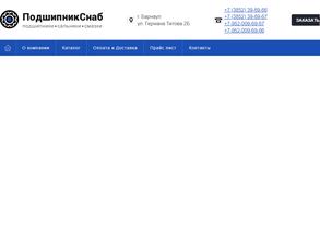 ПодшипникСнаб