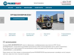 ПОЛИМЕРПЛАСТ