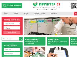 Принтер52