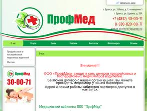 ПрофМед