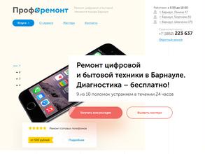 ПрофРемонт