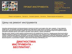 ПРОКАТ ИНСТРУМЕНТА