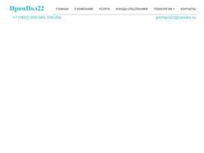 ПРОМПОЛ22