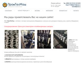 ПромТехМаш