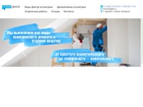 Строй декор