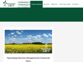 Семенная лига