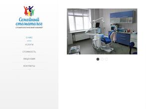 Семейный стоматолог