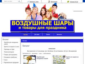 Магазин по продаже воздушных шаров и товаров для праздника