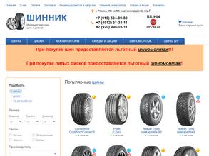 Шиномонтажная мастерская