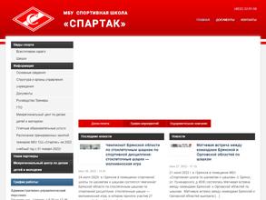 Спартак