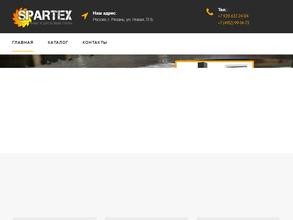 Спартекс