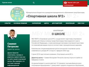 Спортивная школа №2