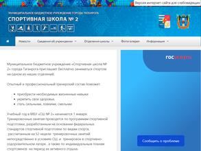 Спортивная школа №2