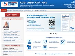 Компания Спутник