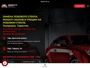 АвтоСтекло 45