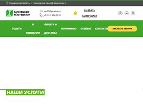 Кузнецкая мастерская