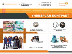 Универсал-контракт