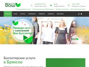 Ваш бухгалтер