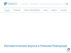 Технологии комфорта