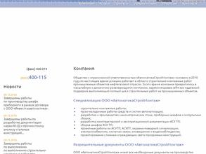 АвтоматикаСтройМонтаж