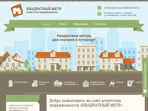 Квадратный метр