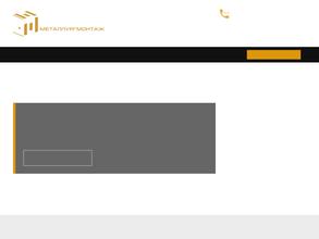 Барнаулметаллургмонтаж