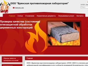 Брянская противопожарная лаборатория