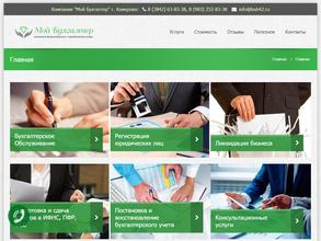 Мой бухгалтер