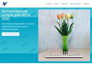 Бухгалтерия 62