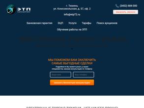 Этп-консалтинг