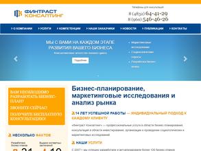 Финтраст Консалтинг