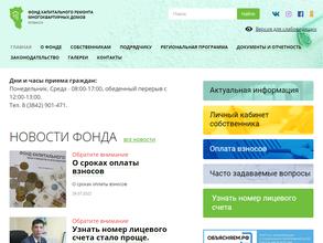 Фонд капитального ремонта многоквартирных домов Кузбасса