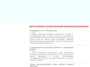 Фонд капитального ремонта многоквартирных домов Тюменской области