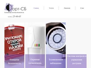форт-сб
