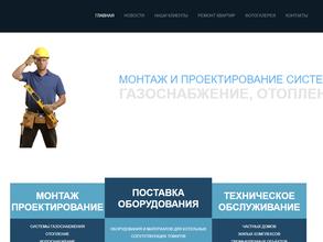 ТеплоГазСтрой