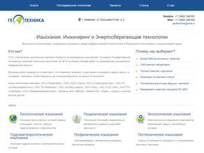 Геотехника