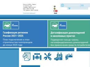 Газпром газораспределение Брянск