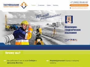 Геостройизыскания