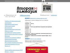 Гимназия №2