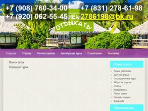 Время отдыхать!