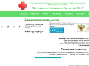 Подольская областная клиническая больница