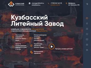 Кузбасский литейный завод