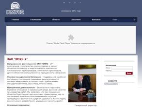 КМУС-2