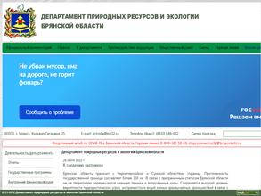 Департамент природных ресурсов и экологии Брянской области