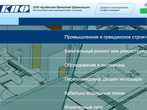 Кузбасская проектная организация