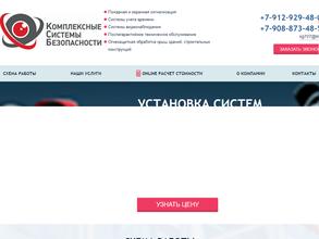 Комплексные системы безопасности