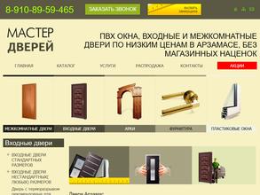 Мастер дверей