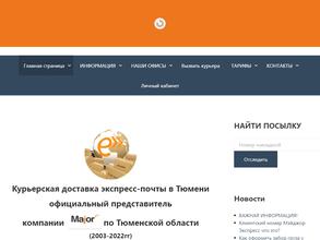 Мэйджор Экспресс