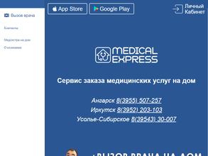 Медикал экспресс